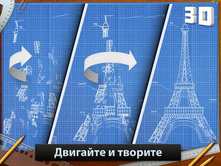 Blueprint 3D HD